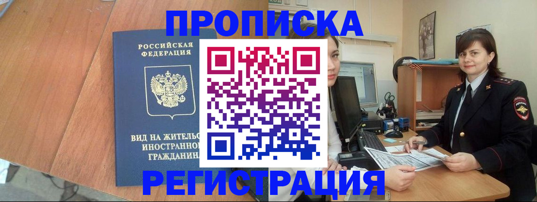 прописка в квартире в Луге