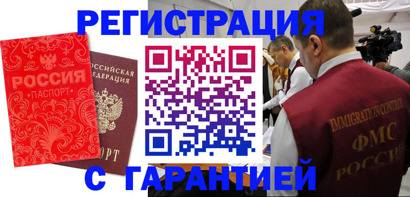 временная регистрация купить в Луге