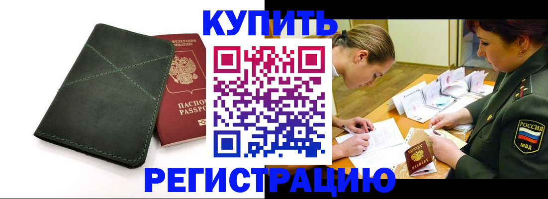 прописка для работы в Луге