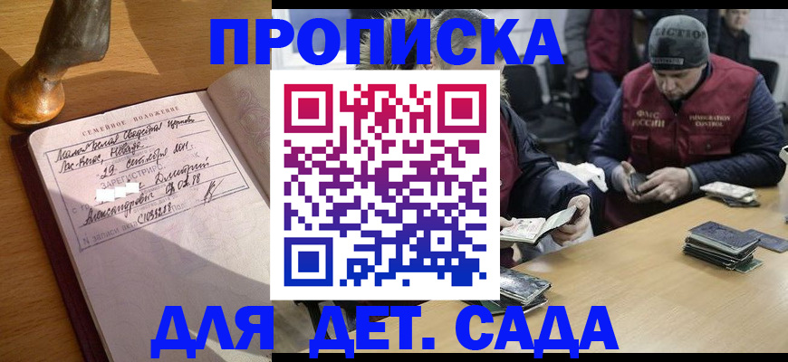 прописка регистрация в Луге