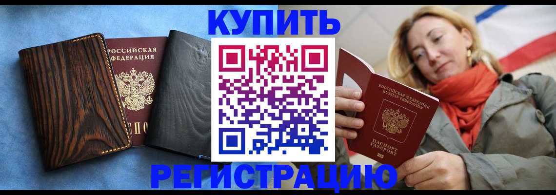 временная регистрация недорого в Луге